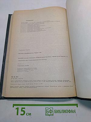 Справочная книга радиолюбителя-конструктора. Книга 1