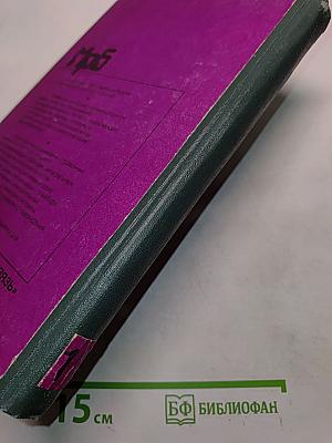 Справочная книга радиолюбителя-конструктора. Книга 1