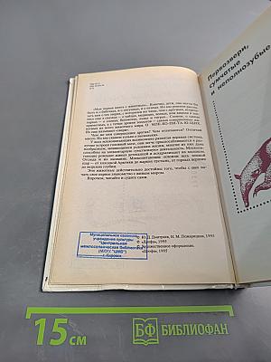 Моя первая книга о животных