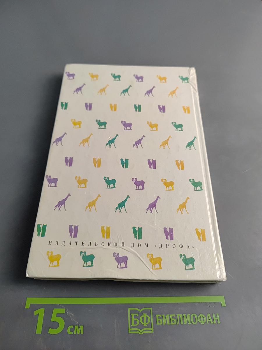 Моя первая книга о животных