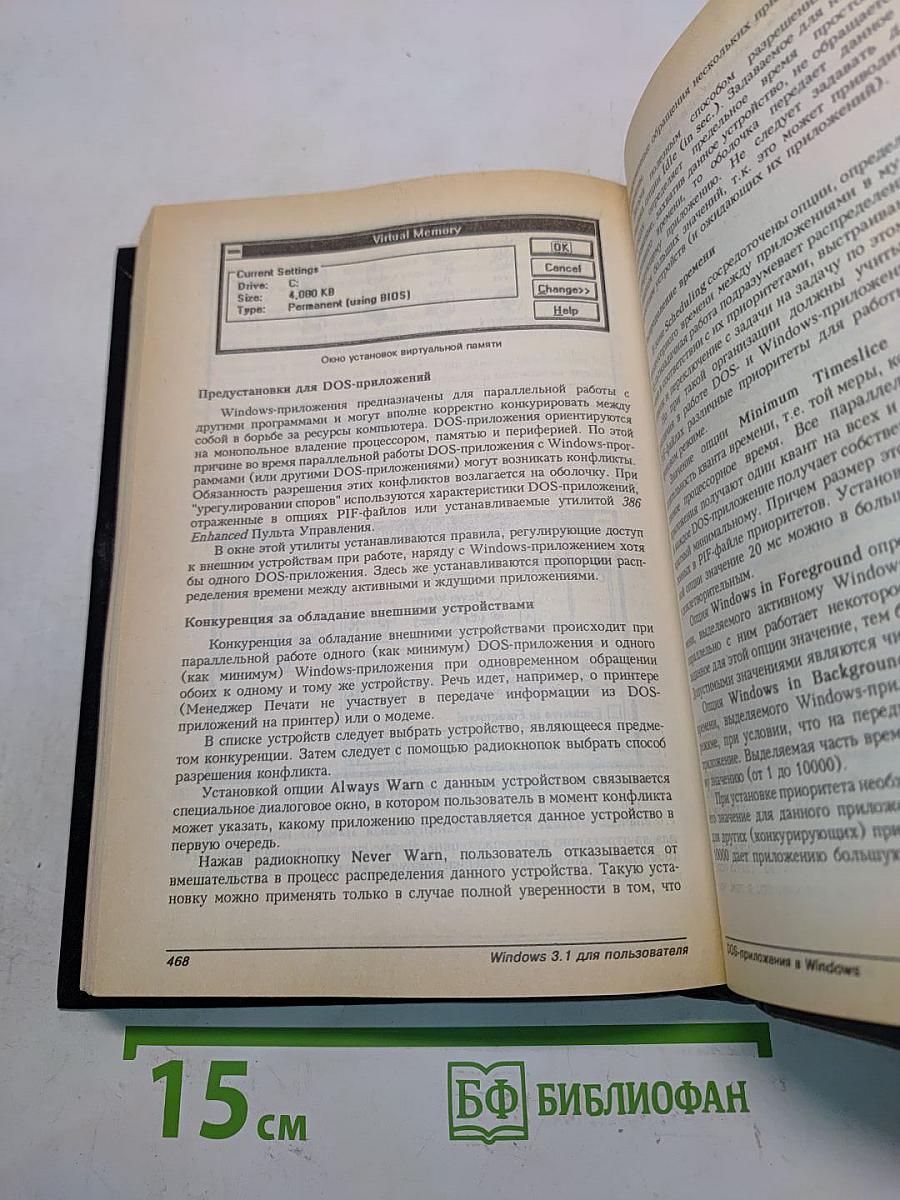 Windows 3.1 для пользователя