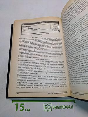 Windows 3.1 для пользователя