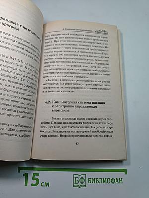 ВАЗ-2110 (от ВАЗ-2110 до ВАЗ-21109) Советы по уходу, эксплуатации и устранению неисправностей