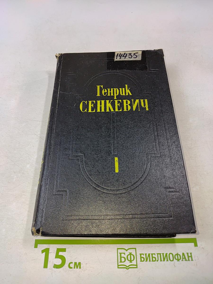Огонь и меч. Том 1