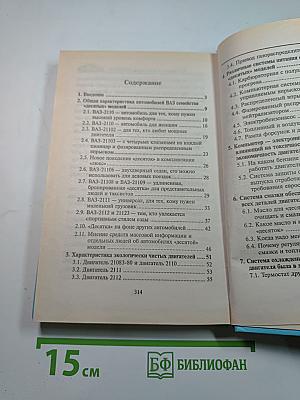 ВАЗ-2110 (от ВАЗ-2110 до ВАЗ-21109) Советы по уходу, эксплуатации и устранению неисправностей
