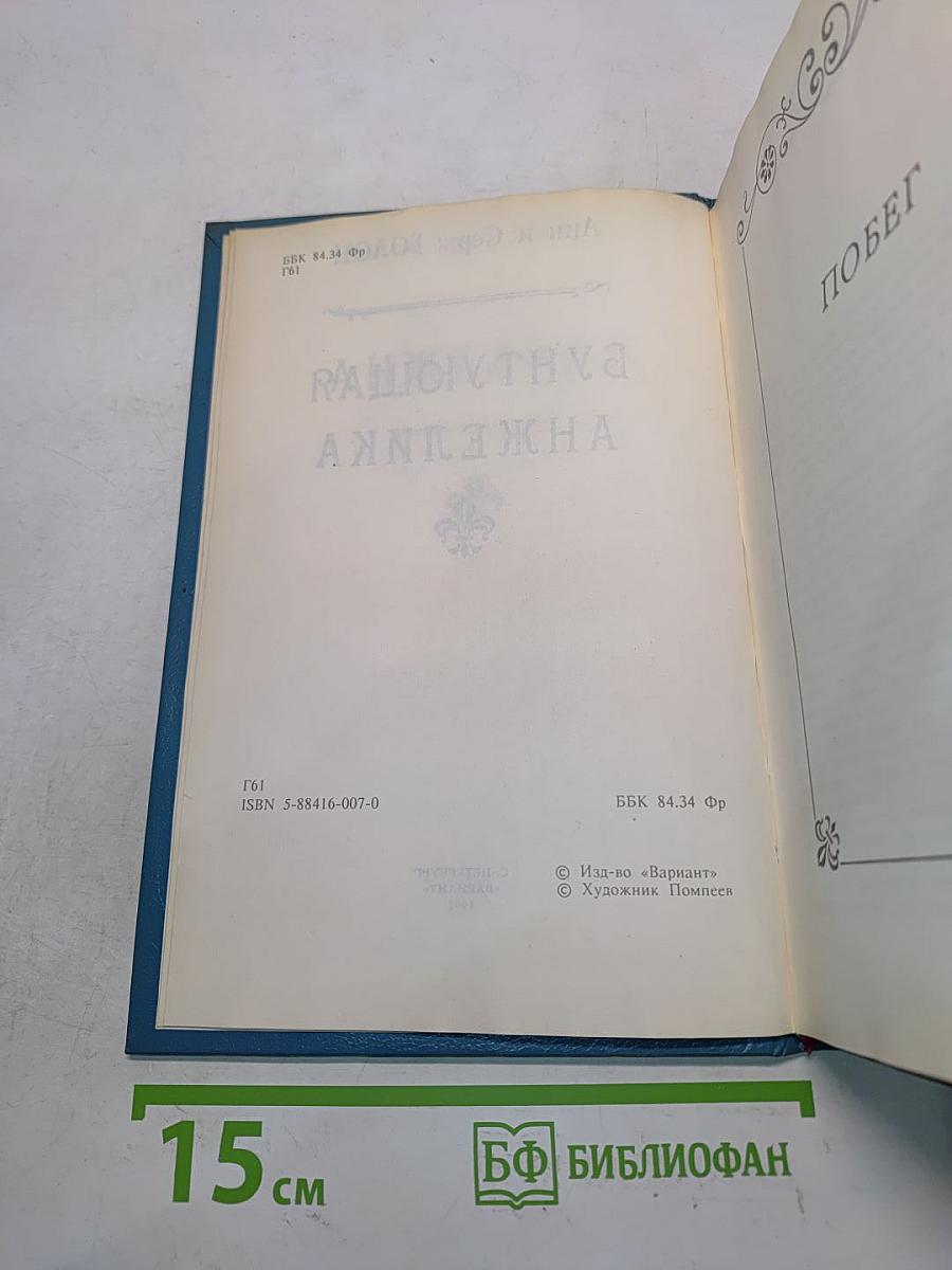 Анжелика, бунтующая