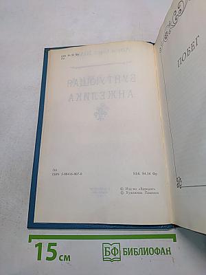 Анжелика, бунтующая