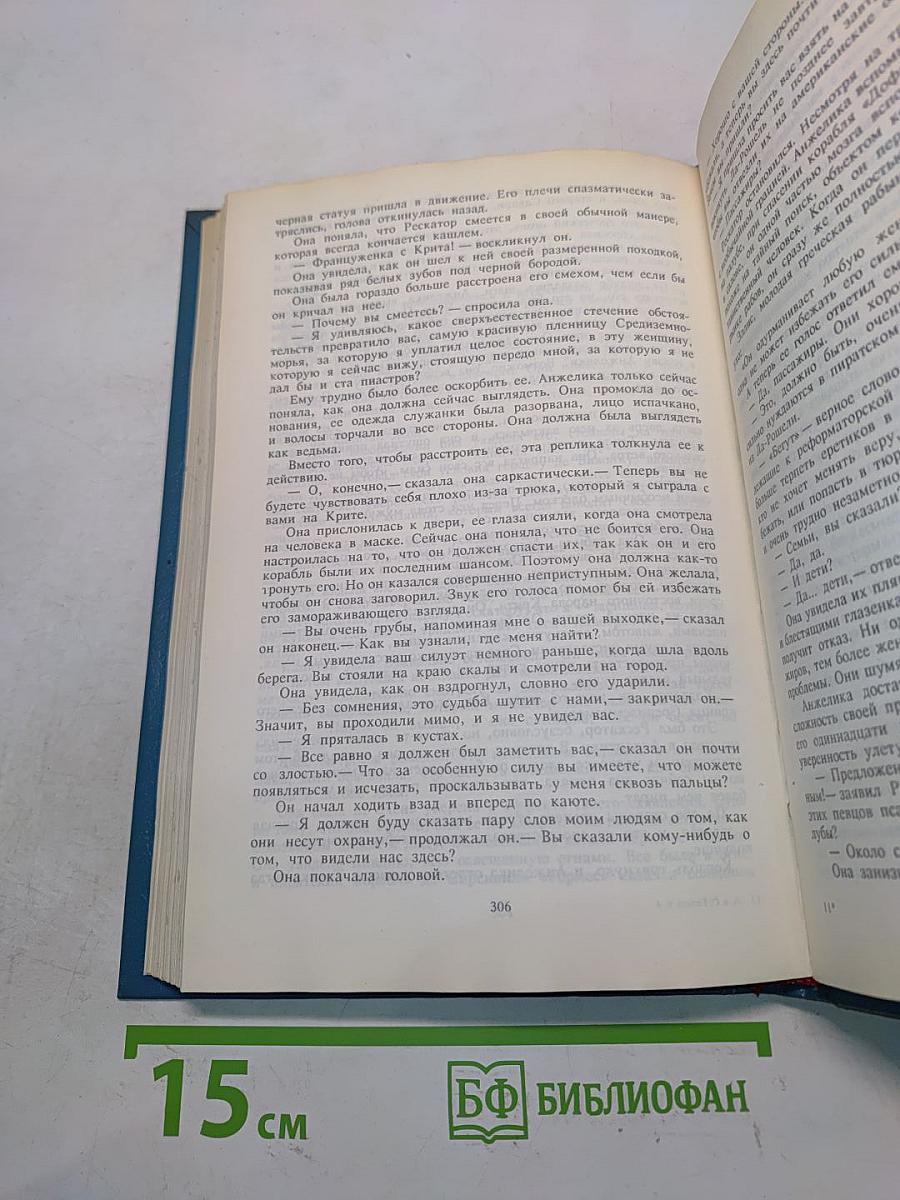 Анжелика, бунтующая