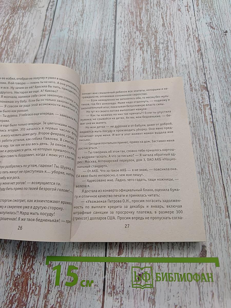 Искра для соломенной вдовы