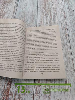 Искра для соломенной вдовы