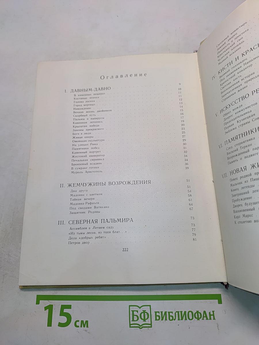 Рассказы о трех искусствах