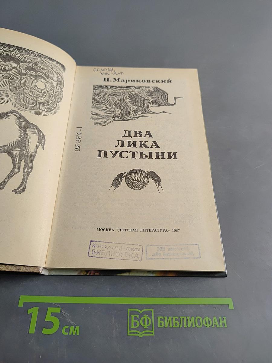 Два лика пустыни