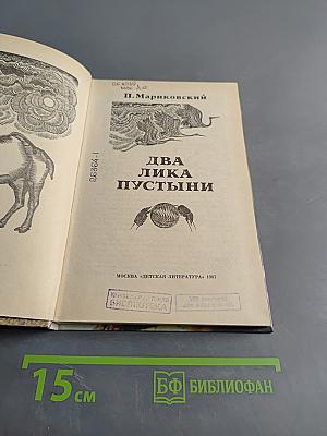 Два лика пустыни