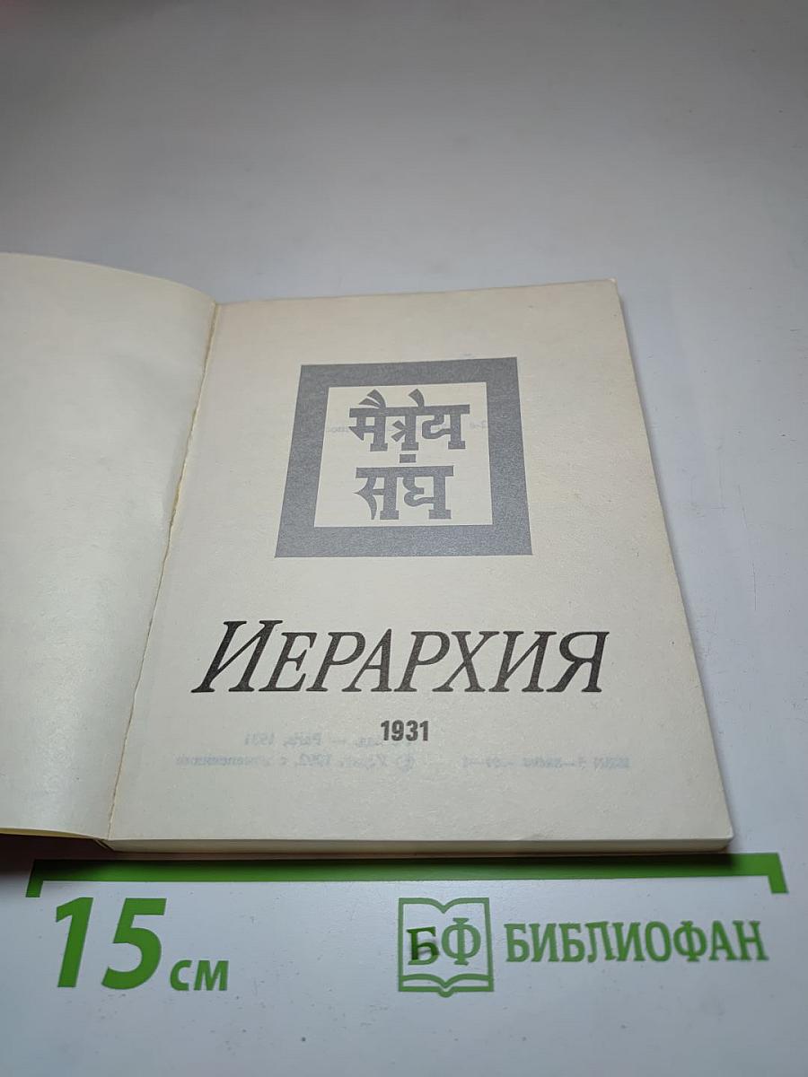 Иерархия