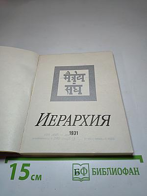 Иерархия