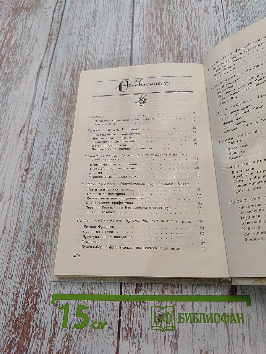 Юность науки