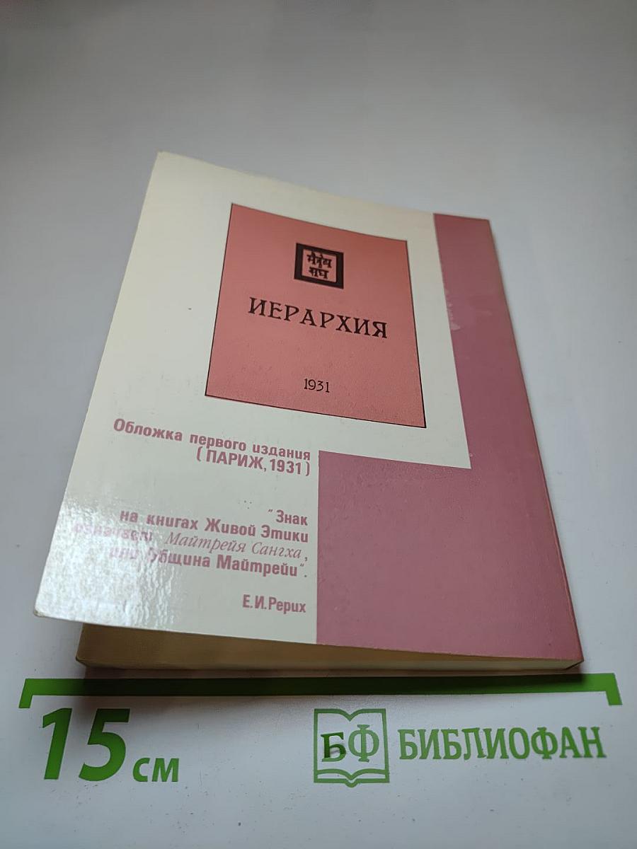 Иерархия