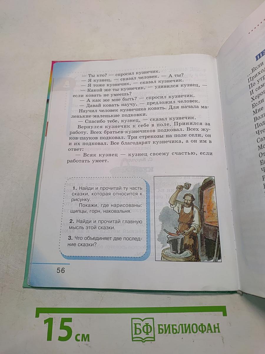 Литературное чтение. Любимые страницы. Учебник для 2 класса общеобразовательных учреждений. В двух частях. Часть 1