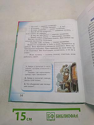Литературное чтение. Любимые страницы. Учебник для 2 класса общеобразовательных учреждений. В двух частях. Часть 1