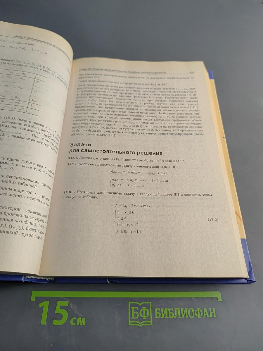 Математика для экономистов на базе Mathcad