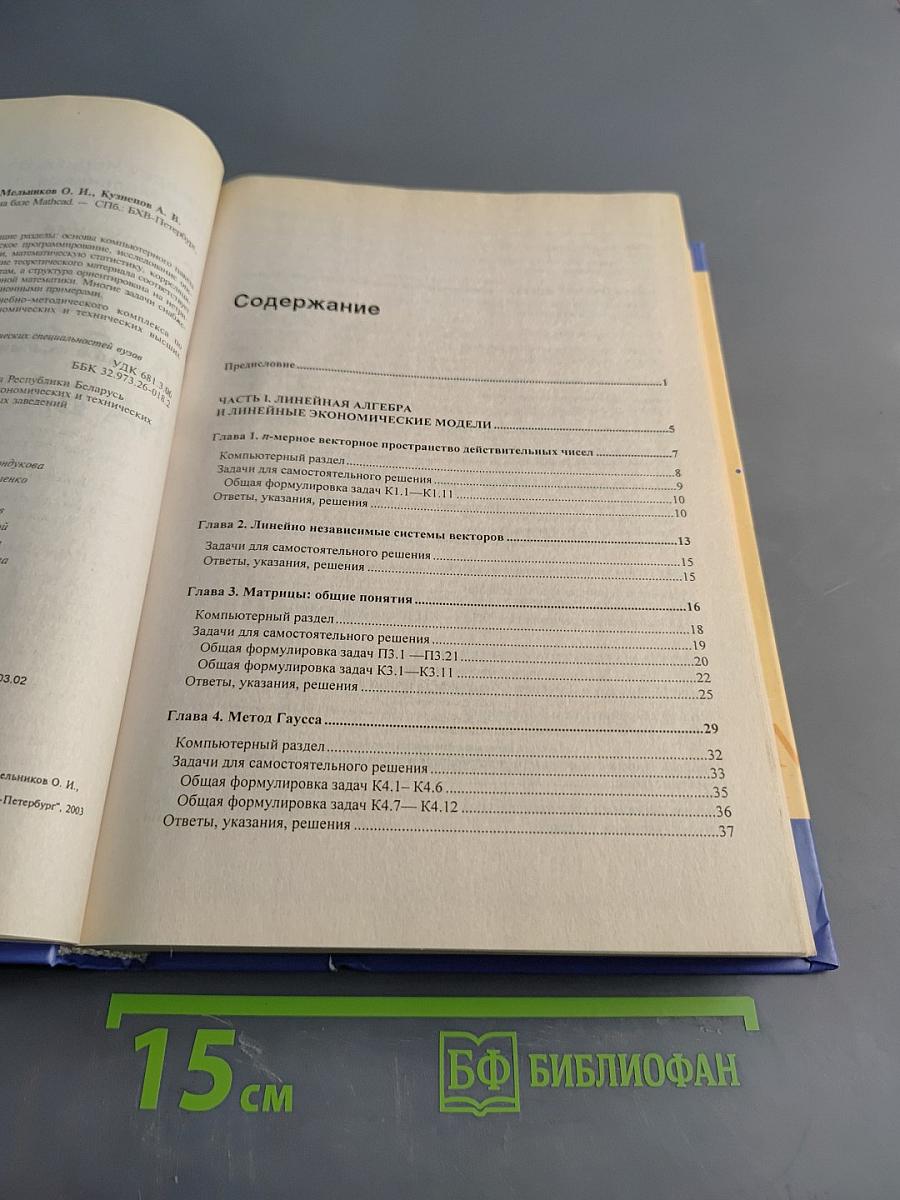 Математика для экономистов на базе Mathcad