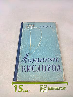 Медицинский кислород