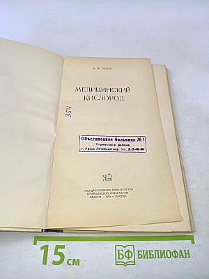Медицинский кислород