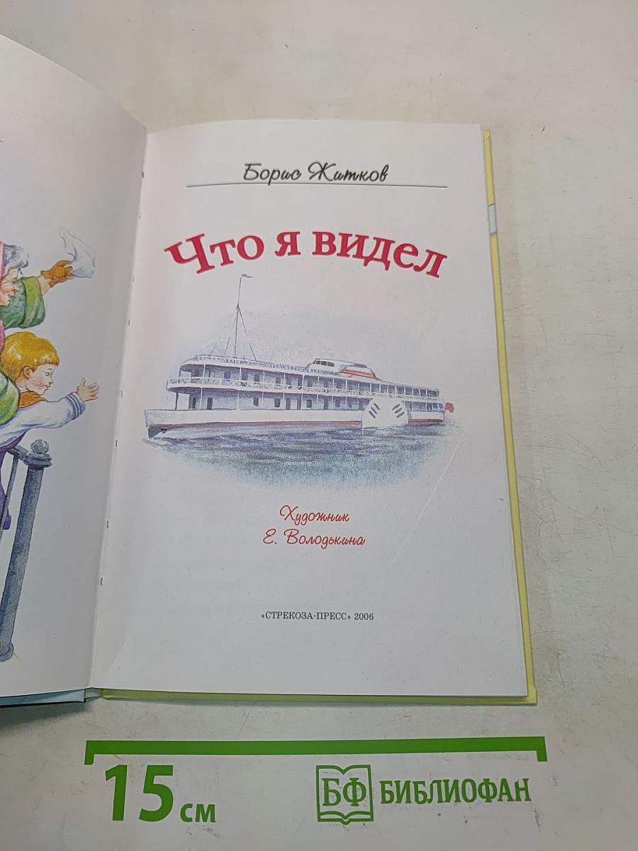 Что я видел