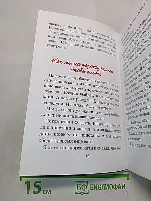 Что я видел