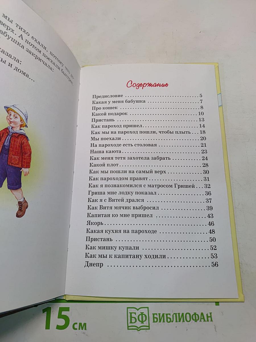 Что я видел