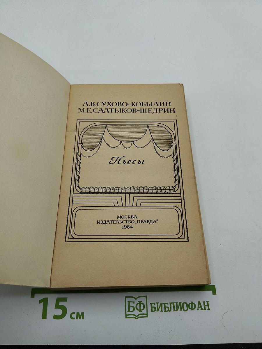 Пьесы