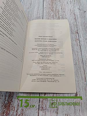 Полная энциклопедия. Болезни желудка и кишечника. Диагностика, лечение, профилактика