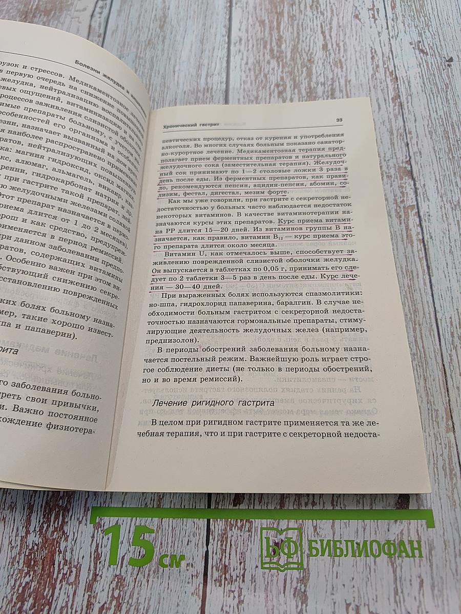 Полная энциклопедия. Болезни желудка и кишечника. Диагностика, лечение, профилактика