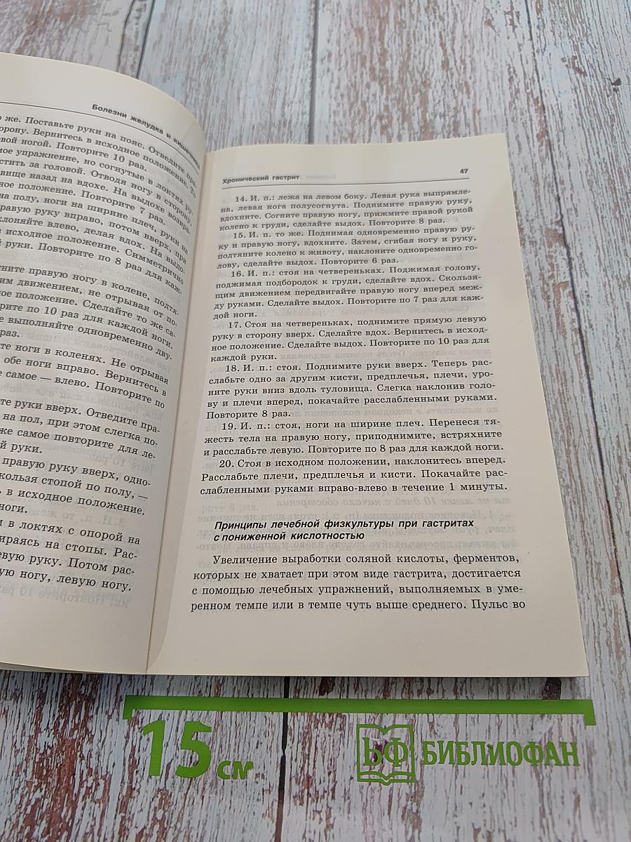 Полная энциклопедия. Болезни желудка и кишечника. Диагностика, лечение, профилактика