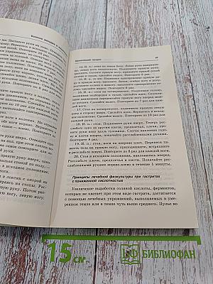 Полная энциклопедия. Болезни желудка и кишечника. Диагностика, лечение, профилактика