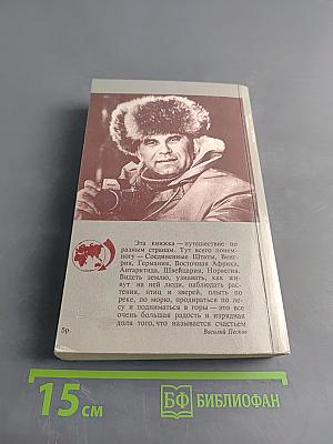 Странствия