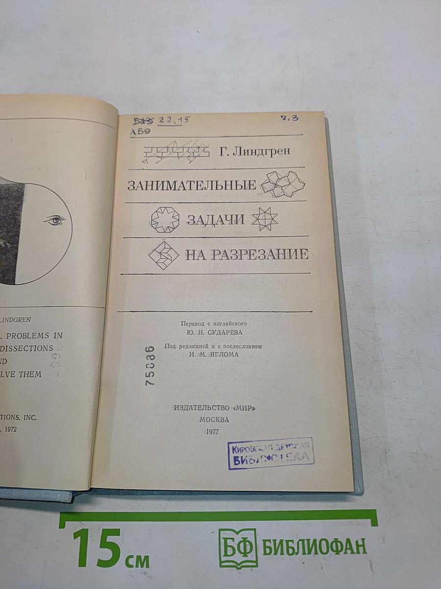 Занимательные задачи на разрезание
