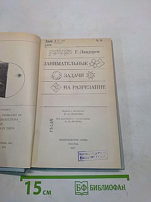 Занимательные задачи на разрезание