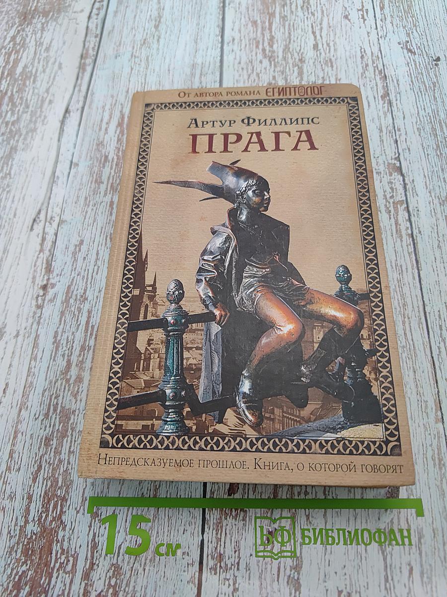 Прага