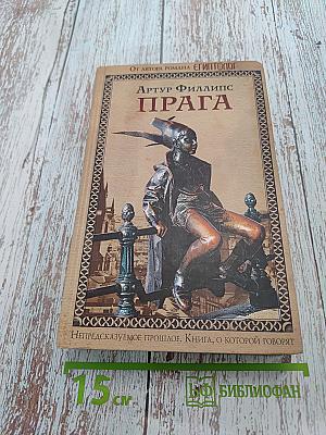 Прага