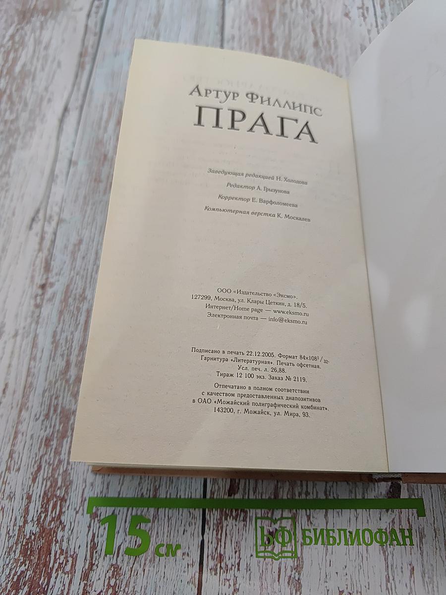 Прага