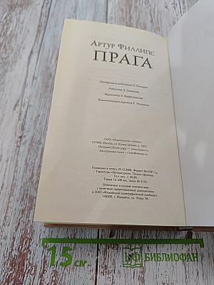 Прага
