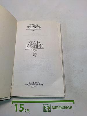 Хвала камням