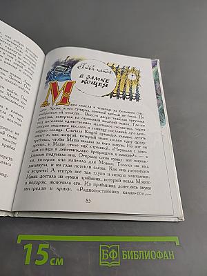 Как Бабы-Яги сказку спасали
