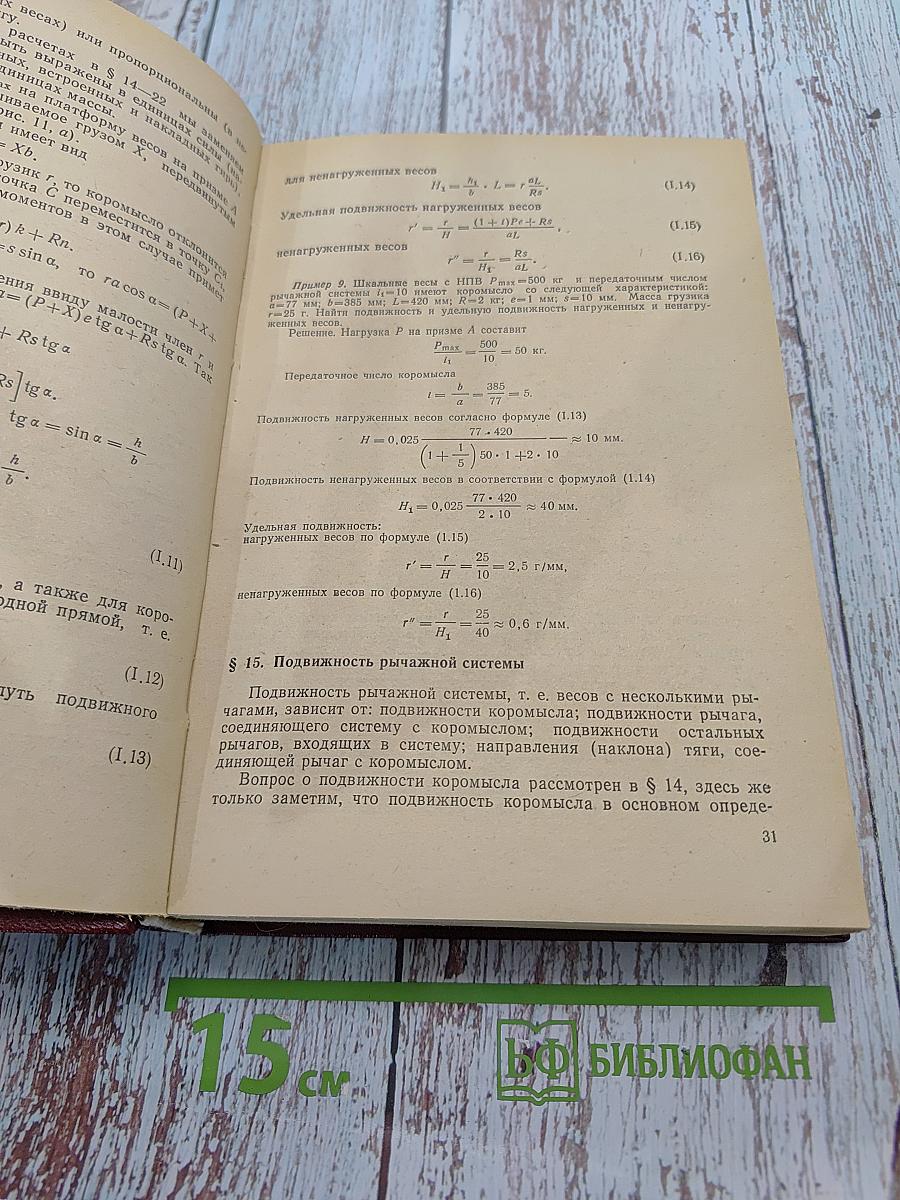 Измерение массы, объема и плотности