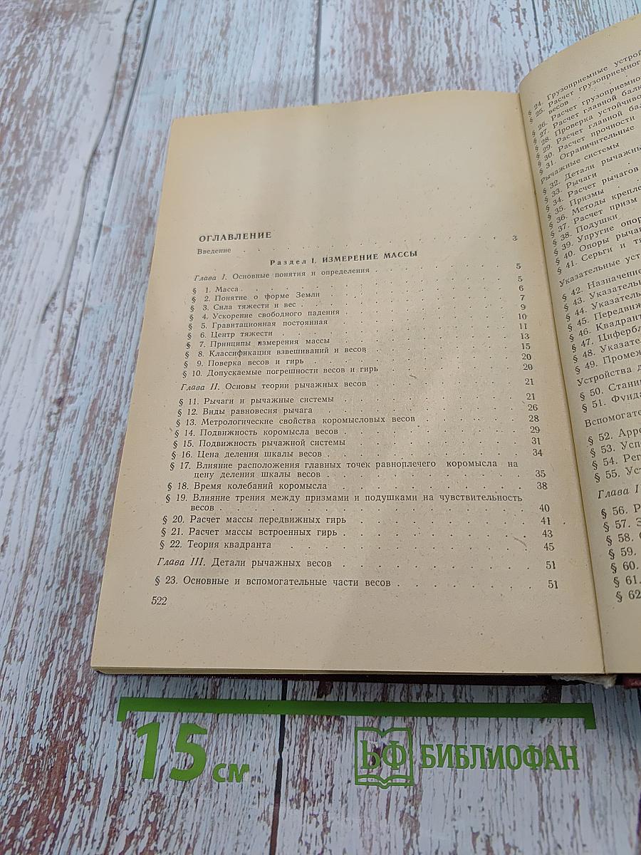 Измерение массы, объема и плотности