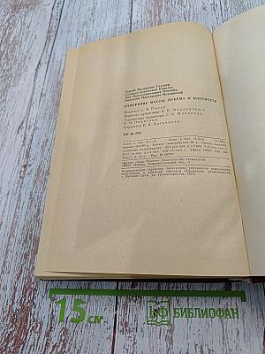 Измерение массы, объема и плотности
