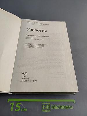 Урология