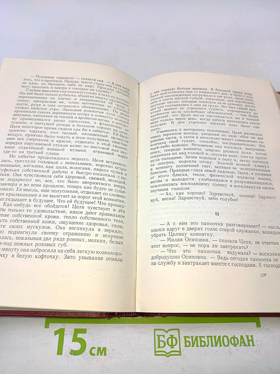 Сочинения в десяти томах. Том первый. Рассказы