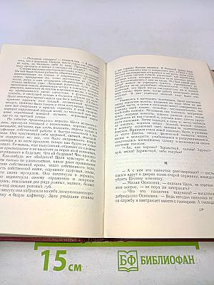 Сочинения в десяти томах. Том первый. Рассказы